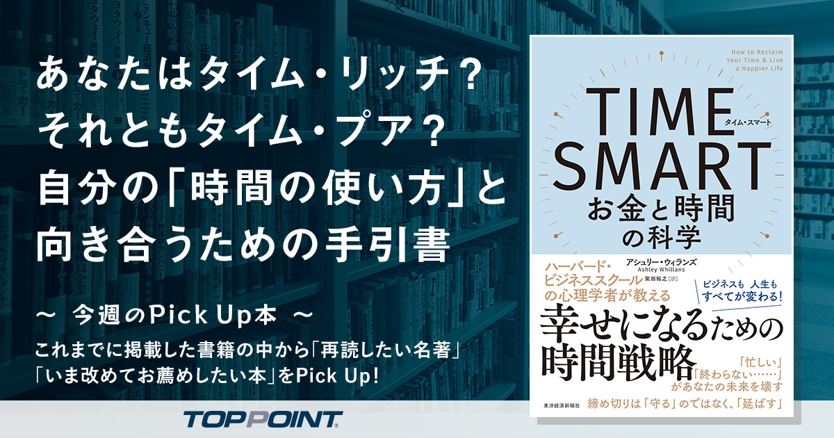 あなたはタイム・リッチ？　それともタイム・プア？　自分の「時間の使い方」と向き合うための手引書