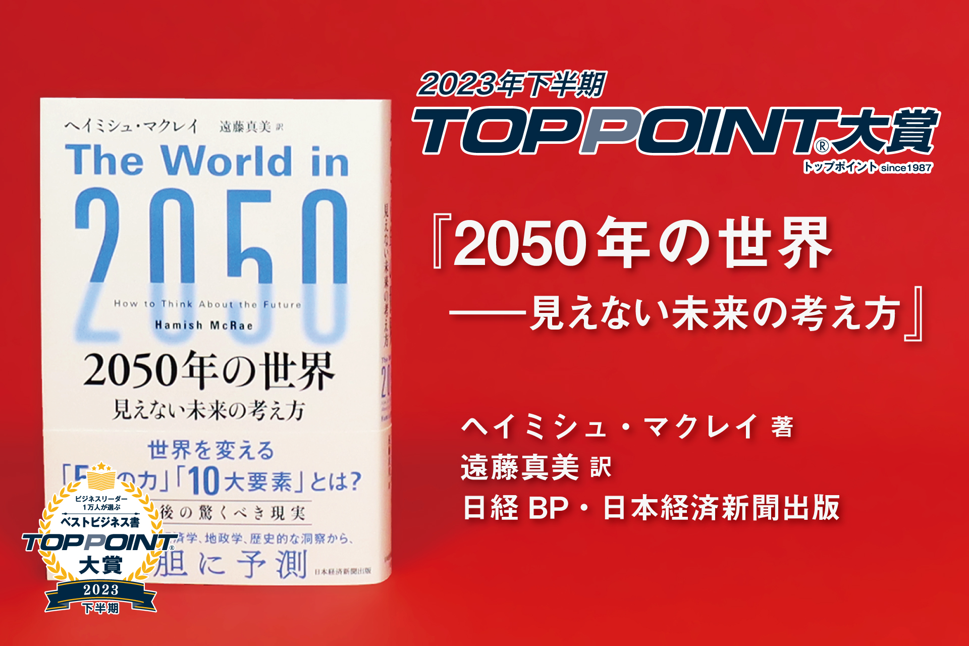 2050年の世界　――見えない未来の考え方