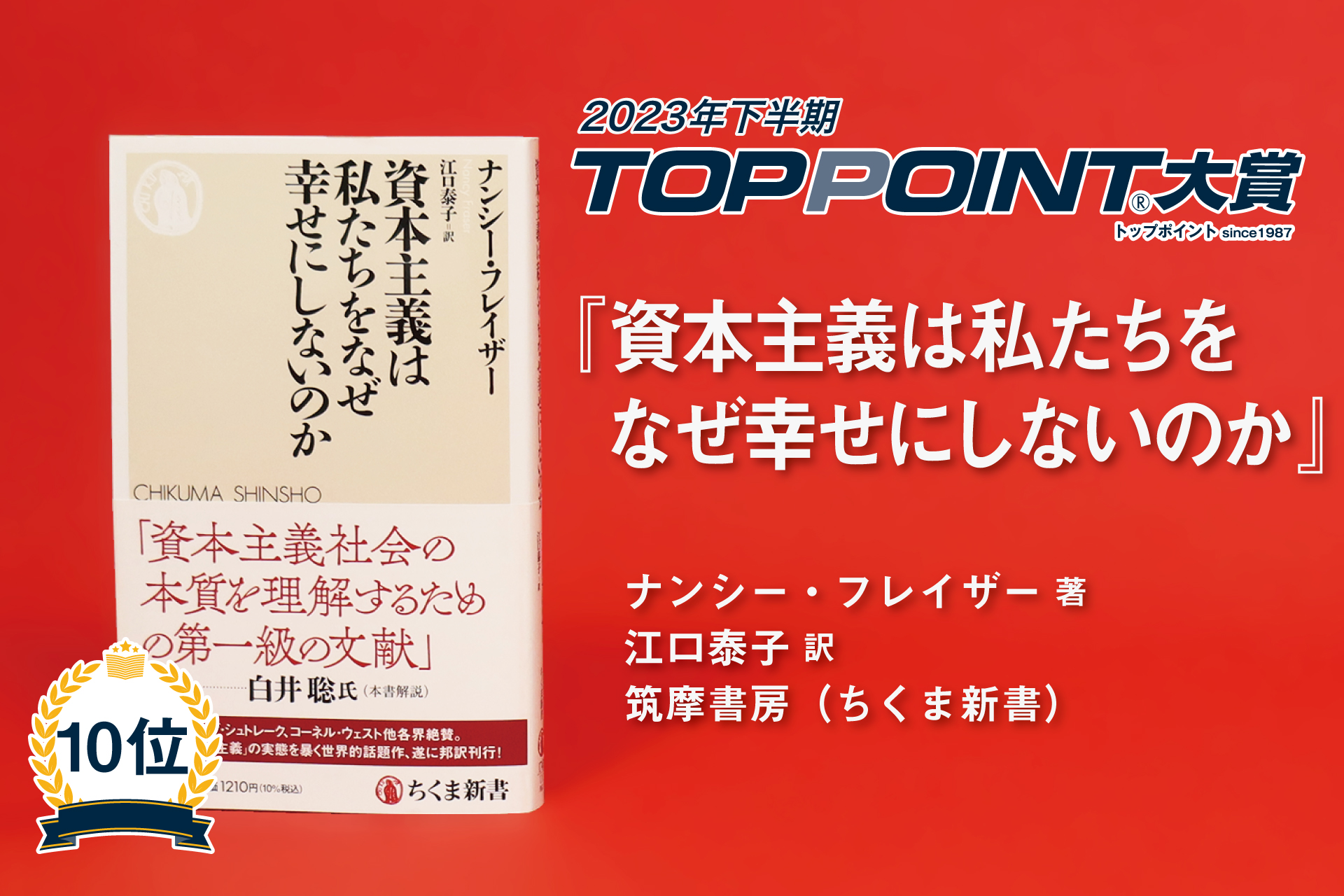 資本主義は私たちをなぜ幸せにしないのか