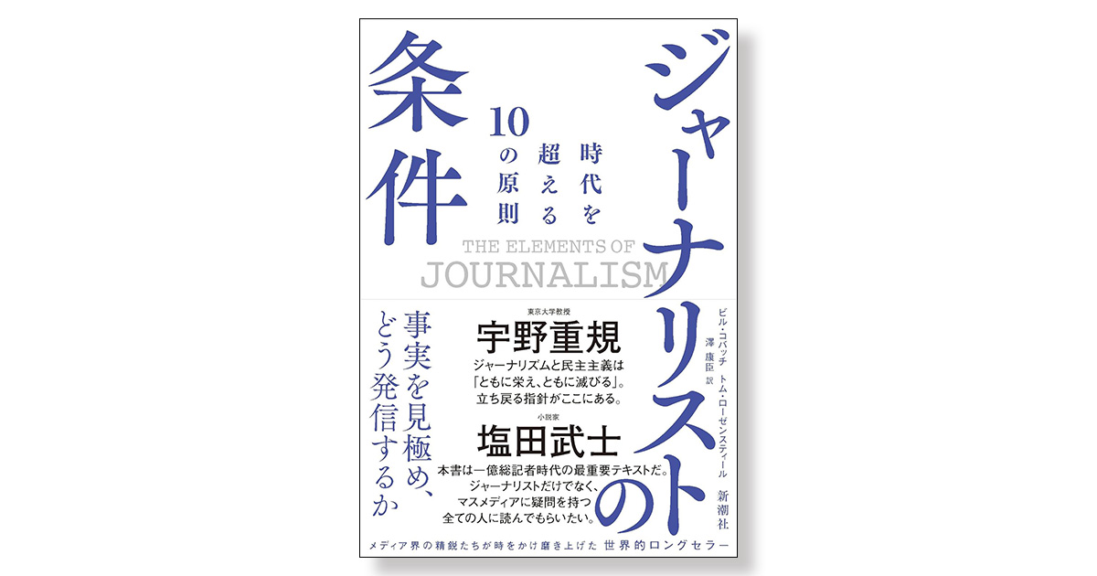 戦時統制とジャーナリズム : 1940年代メディア史