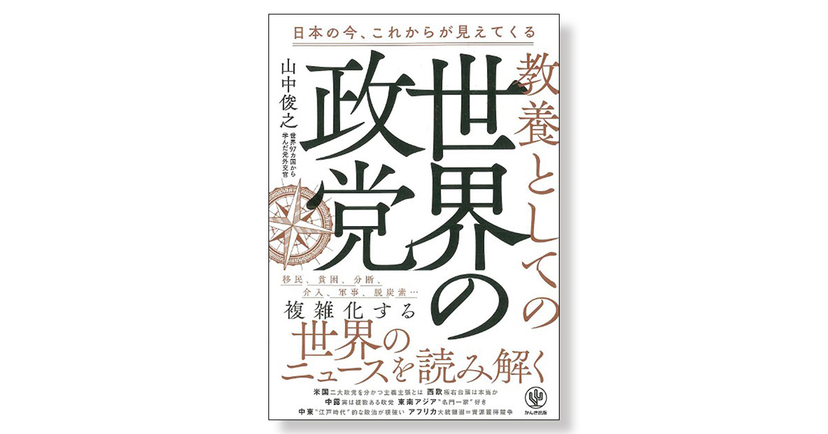 教養としての世界の政党 51kV+FgztbL._AC_SY200_QL15_.jpg