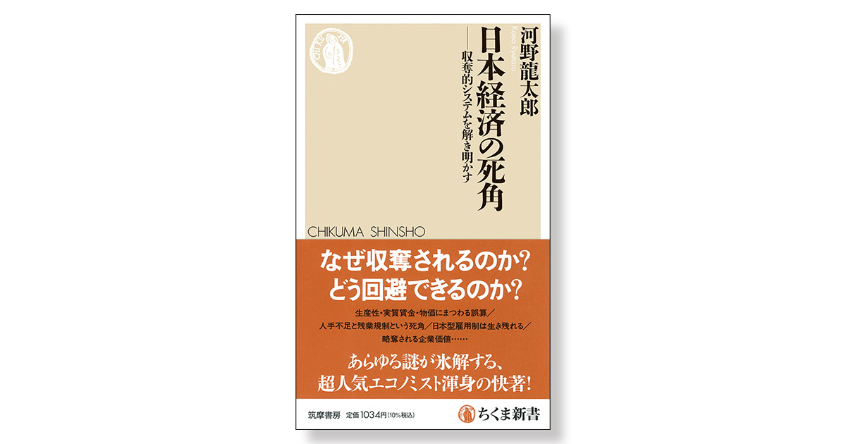 日本経済の死角 ――収奪的システムを解き明かす | 新刊ビジネス書の要約