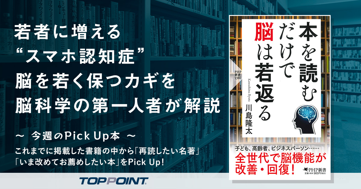 若者に増える“スマホ認知症”　脳を若く保つカギを脳科学の第一人者が解説
