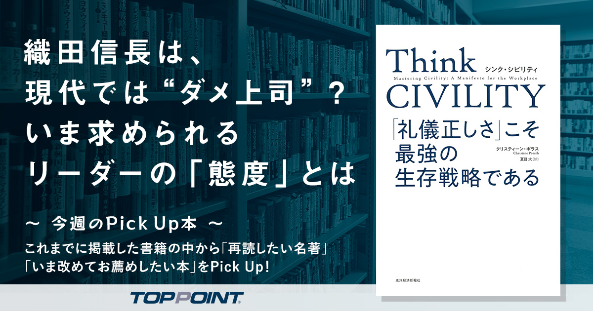 織田信長は、現代では“ダメ上司”？　いま求められるリーダーの「態度」とは