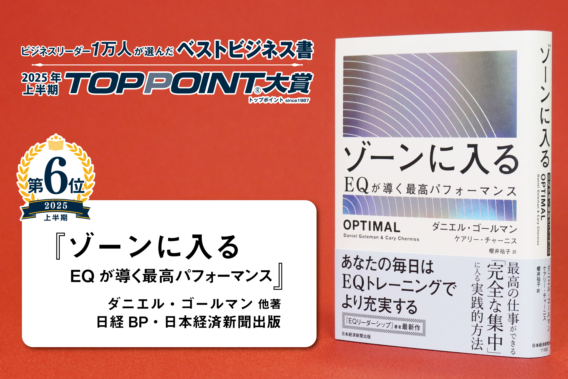 ゾーンに入る　EQが導く最高パフォーマンス
