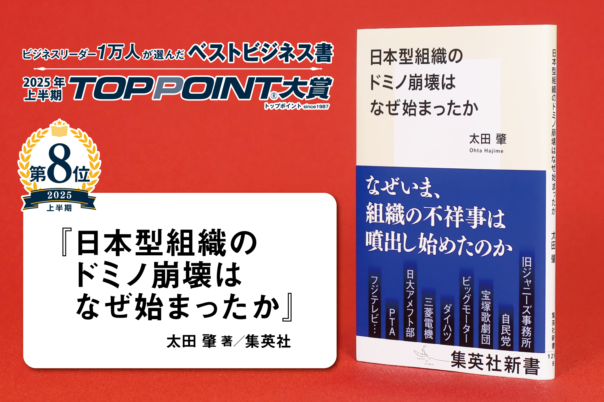 日本型組織のドミノ崩壊はなぜ始まったか
