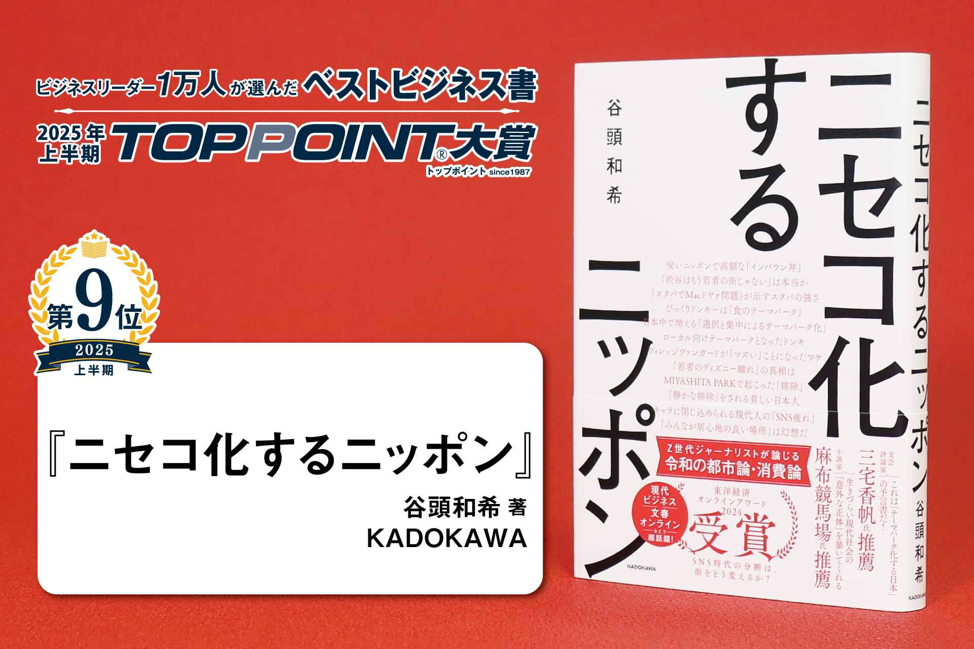 ニセコ化するニッポン