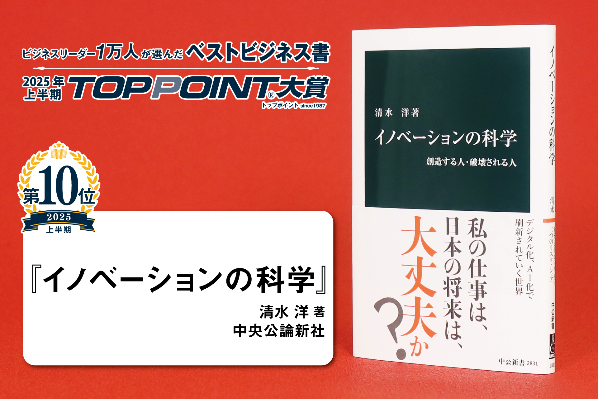 イノベーションの科学