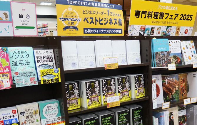 丸善　仙台アエル店