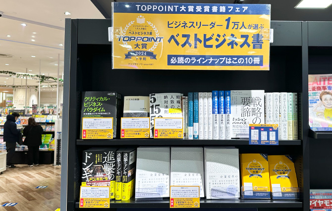 未来屋書店　レイクタウン店