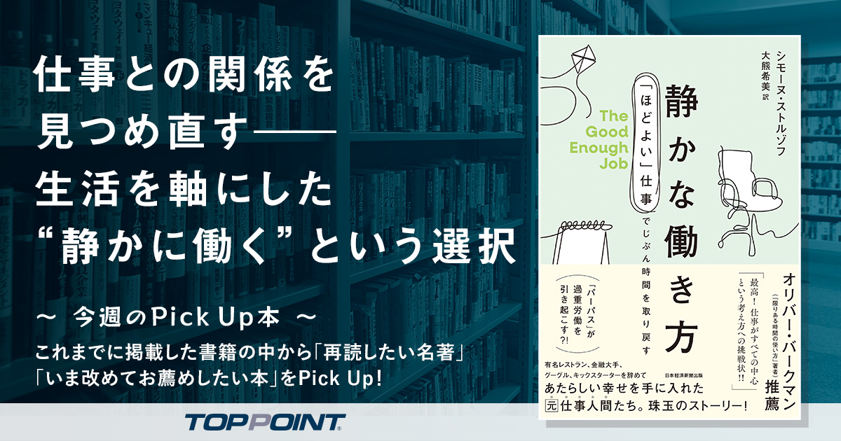 TOPPOINT 83冊　トップポイント　2014〜2020　バックナンバー 新刊ビジネス書の要約『TOPPOINT（トップポイント