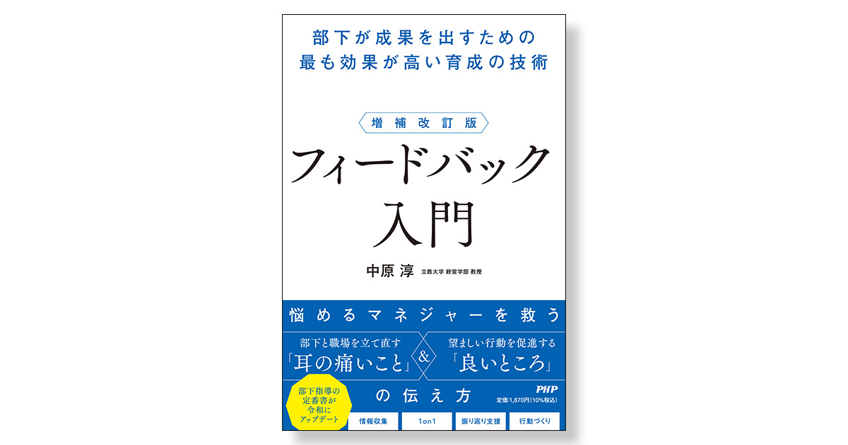 増補改訂版 フィードバック入門 部下が成果を出すための最も効果が高い