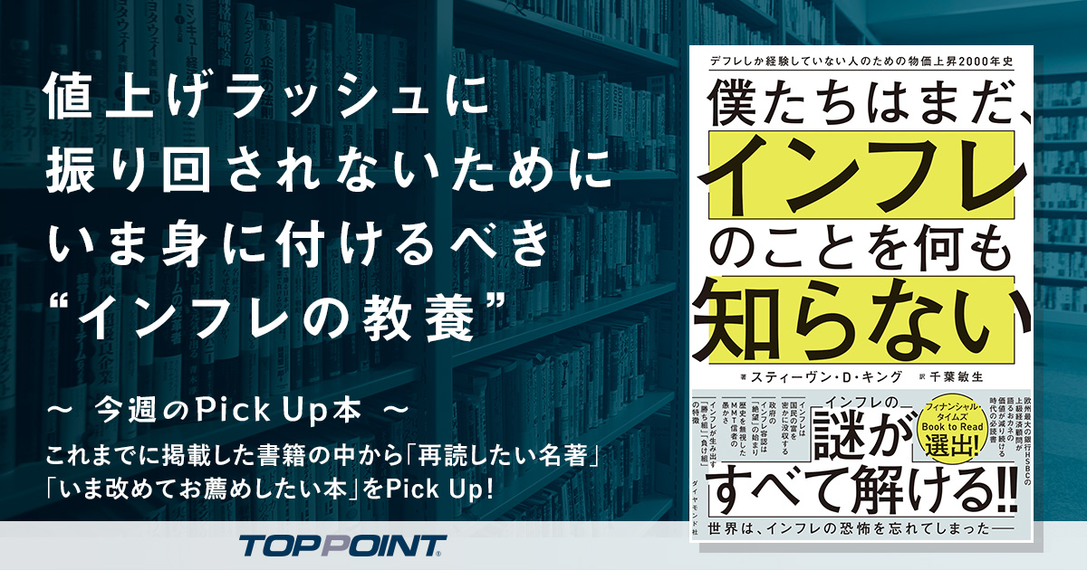 値上げラッシュに振り回されないために　いま身に付けるべき“インフレの教養”