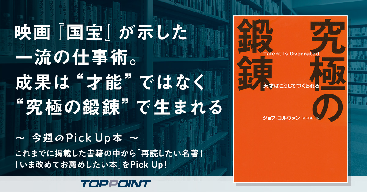 映画『国宝』が示した一流の仕事術。成果は“才能”ではなく“究極の鍛錬”で生まれる