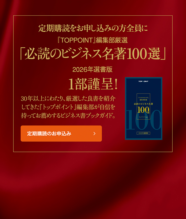 必読のビジネス名著100選1部謹呈