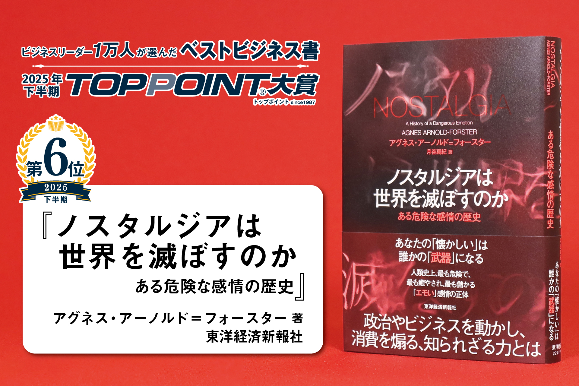 ノスタルジアは世界を滅ぼすのか　ある危険な感情の歴史