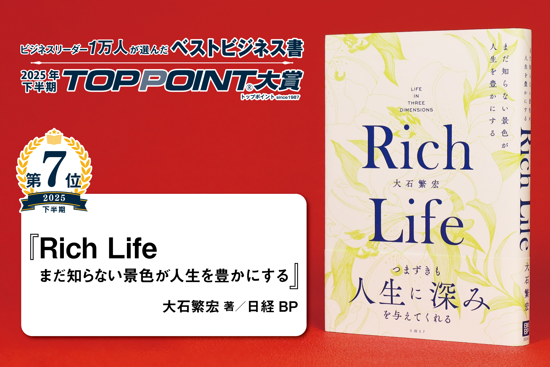 Rich Life　まだ知らない景色が人生を豊かにする