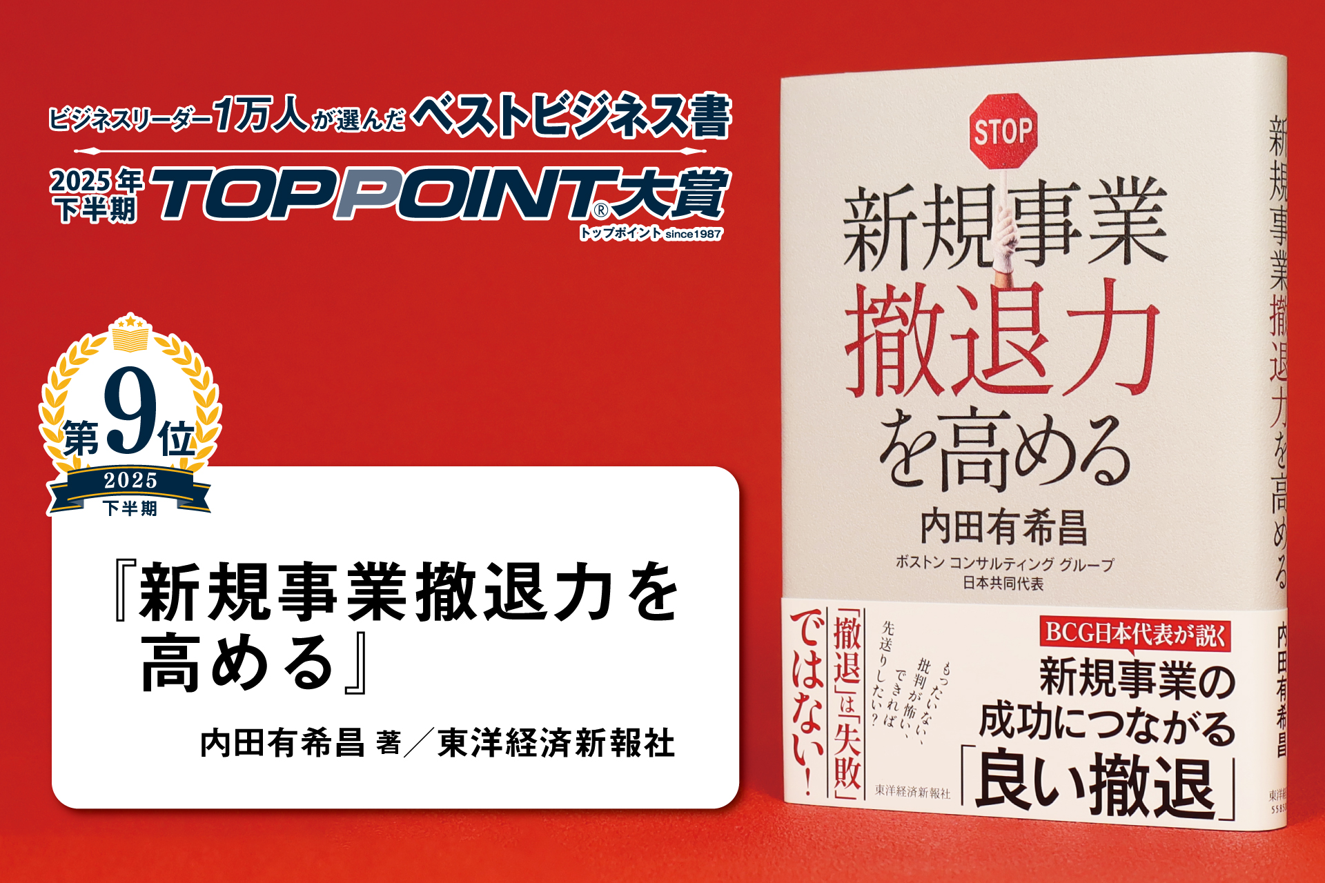 新規事業撤退力を高める