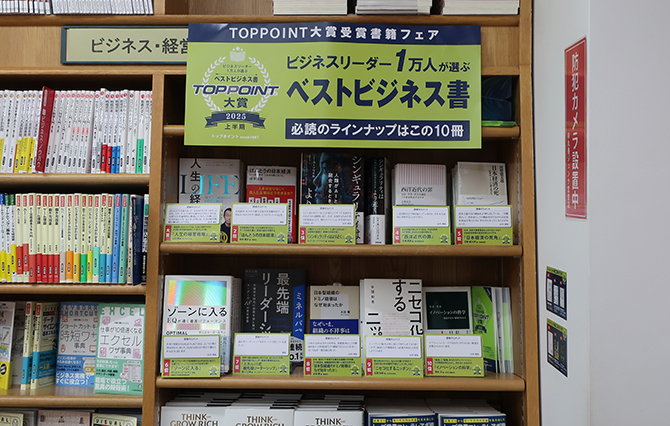 ジュンク堂書店　池袋本店