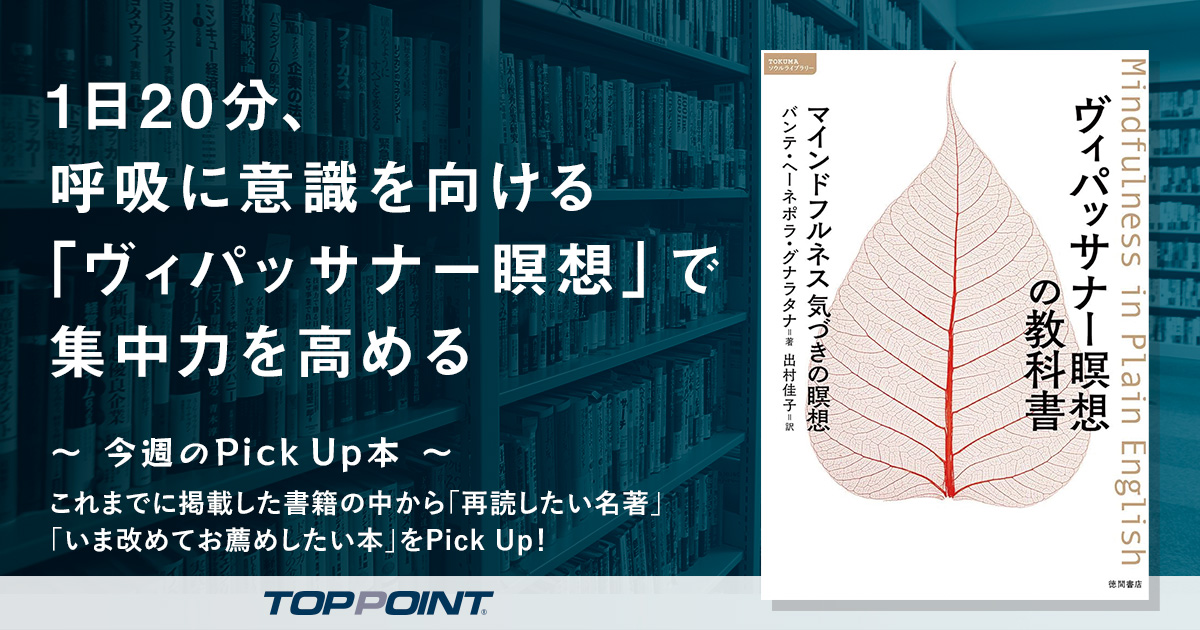 1日20分、呼吸に意識を向ける「ヴィパッサナー瞑想」で集中力を高める