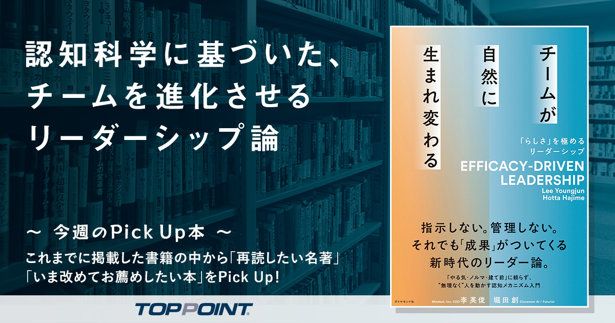 認知科学に基づいた、チームを進化させるリーダーシップ論
