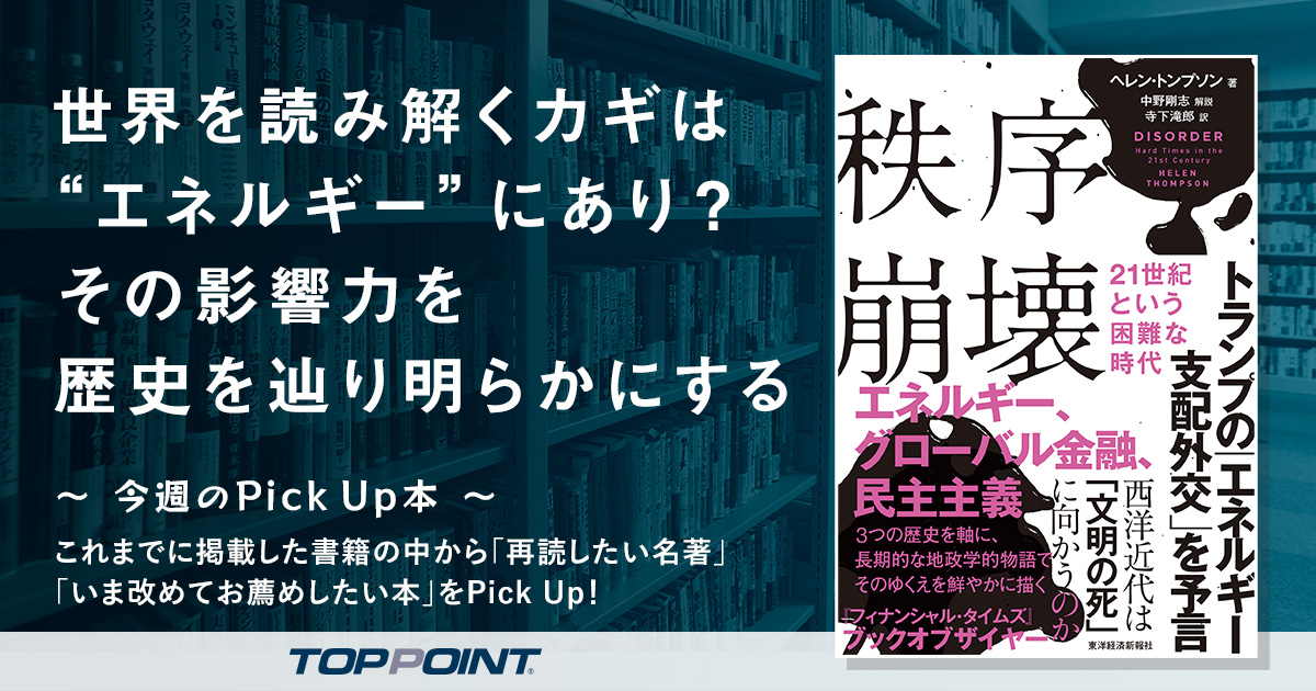 世界を読み解くカギは “エネルギー” にあり？　その影響力を歴史を辿り明らかにする