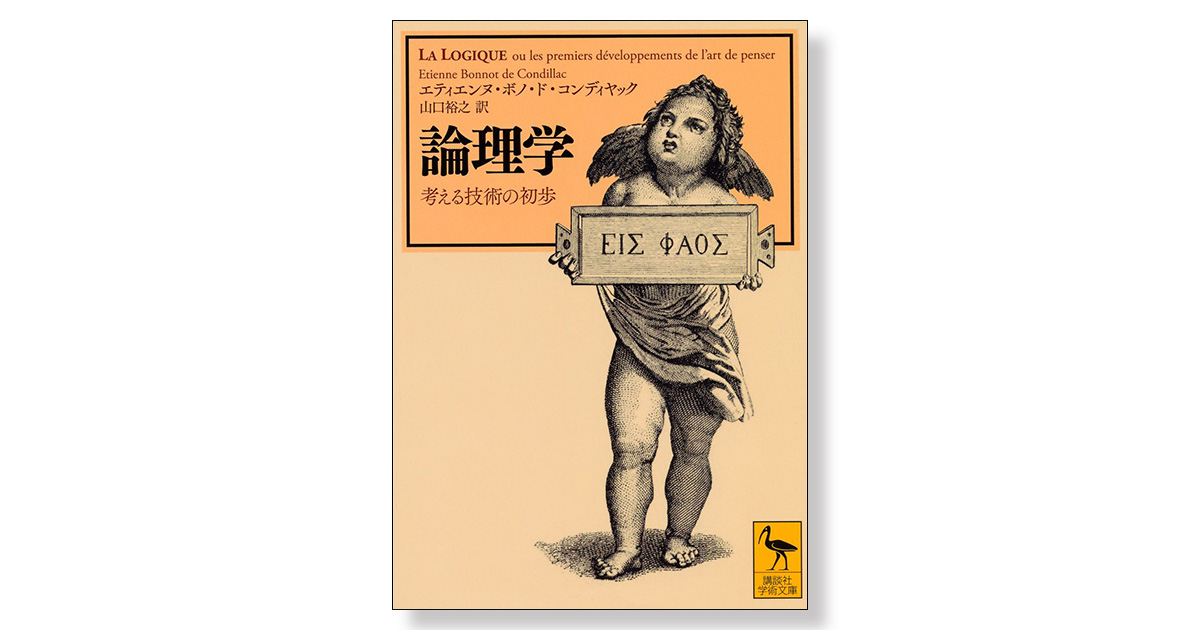 論理学 考える技術の初歩 | 新刊ビジネス書の要約『TOPPOINT（トップ