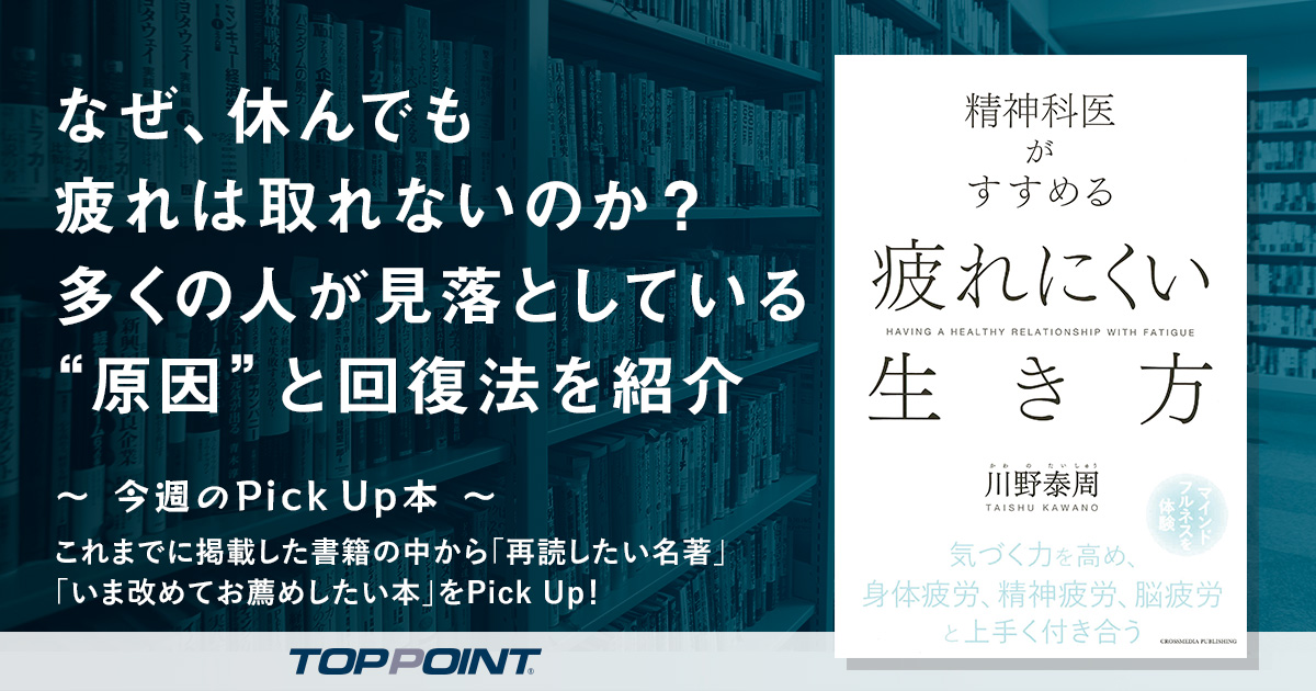 なぜ、休んでも疲れは取れないのか？　多くの人が見落としている“原因”と回復法を紹介