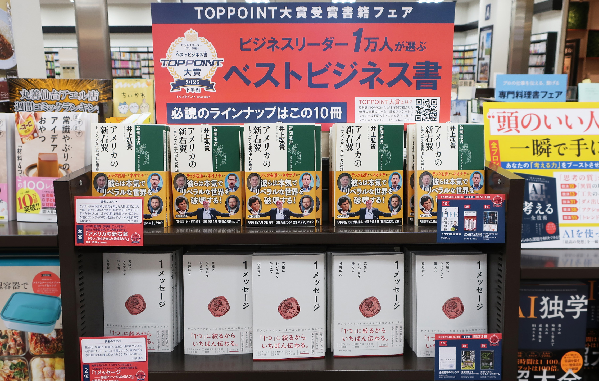丸善仙台アエル店