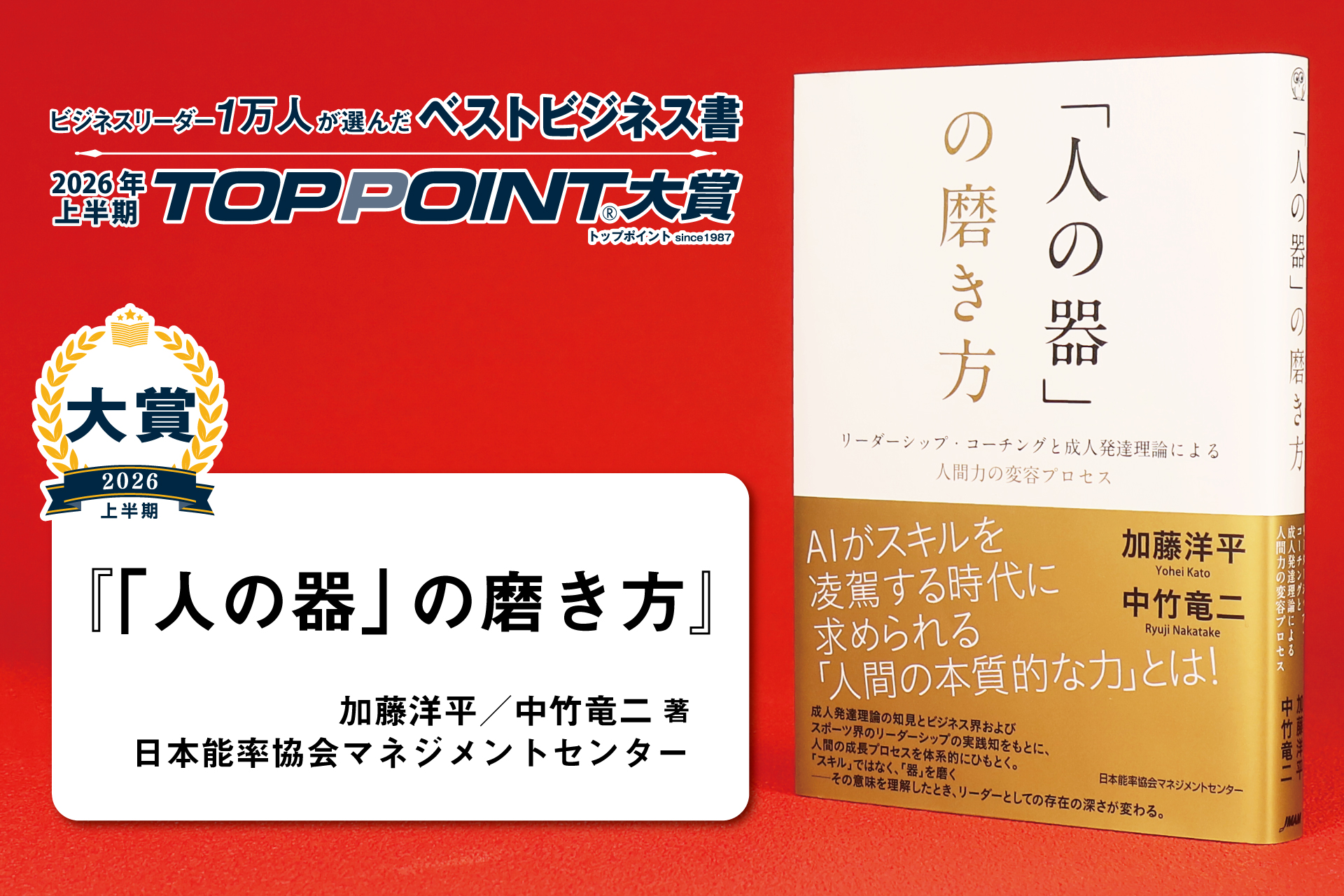 「人の器」の磨き方