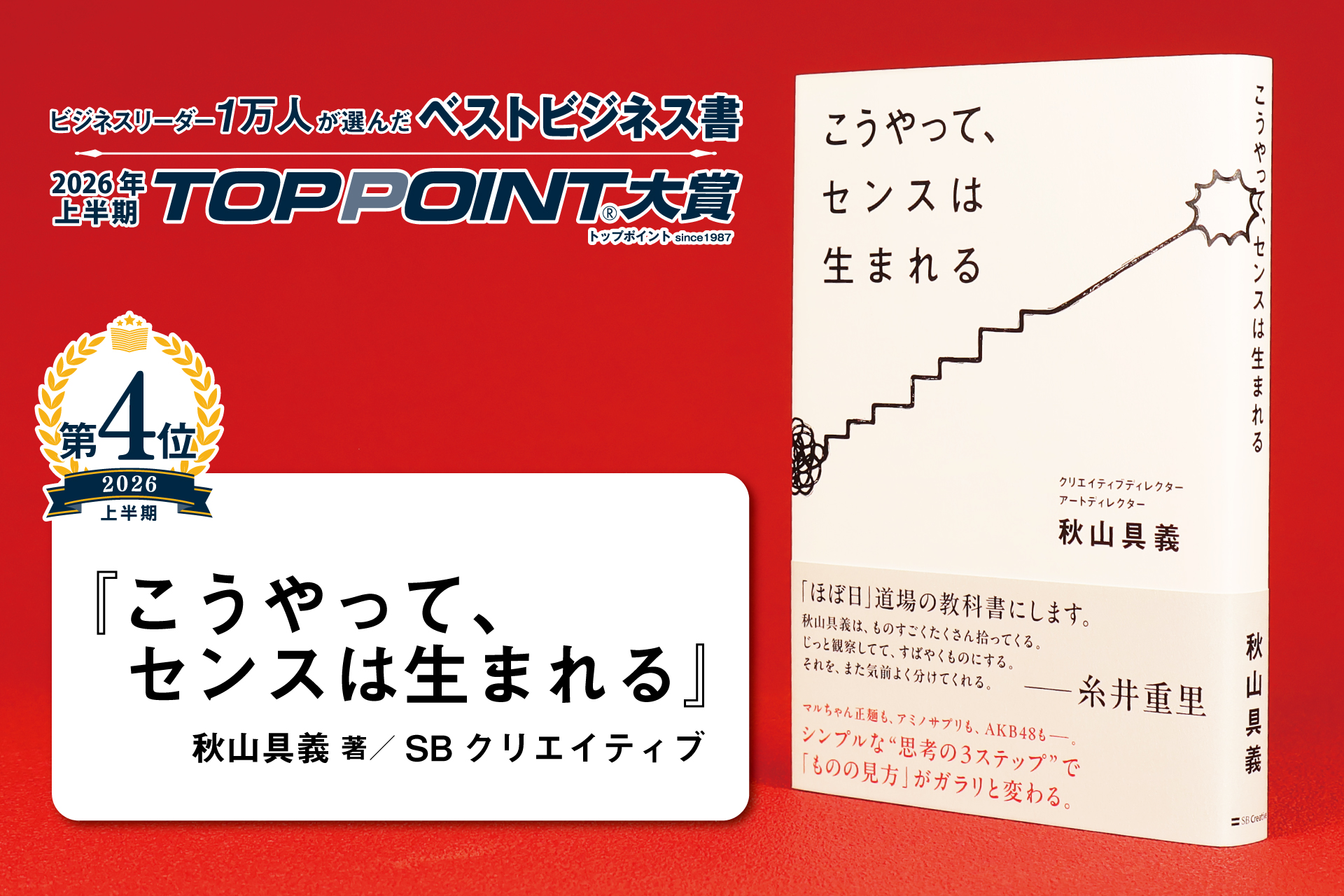 こうやって、センスは生まれる