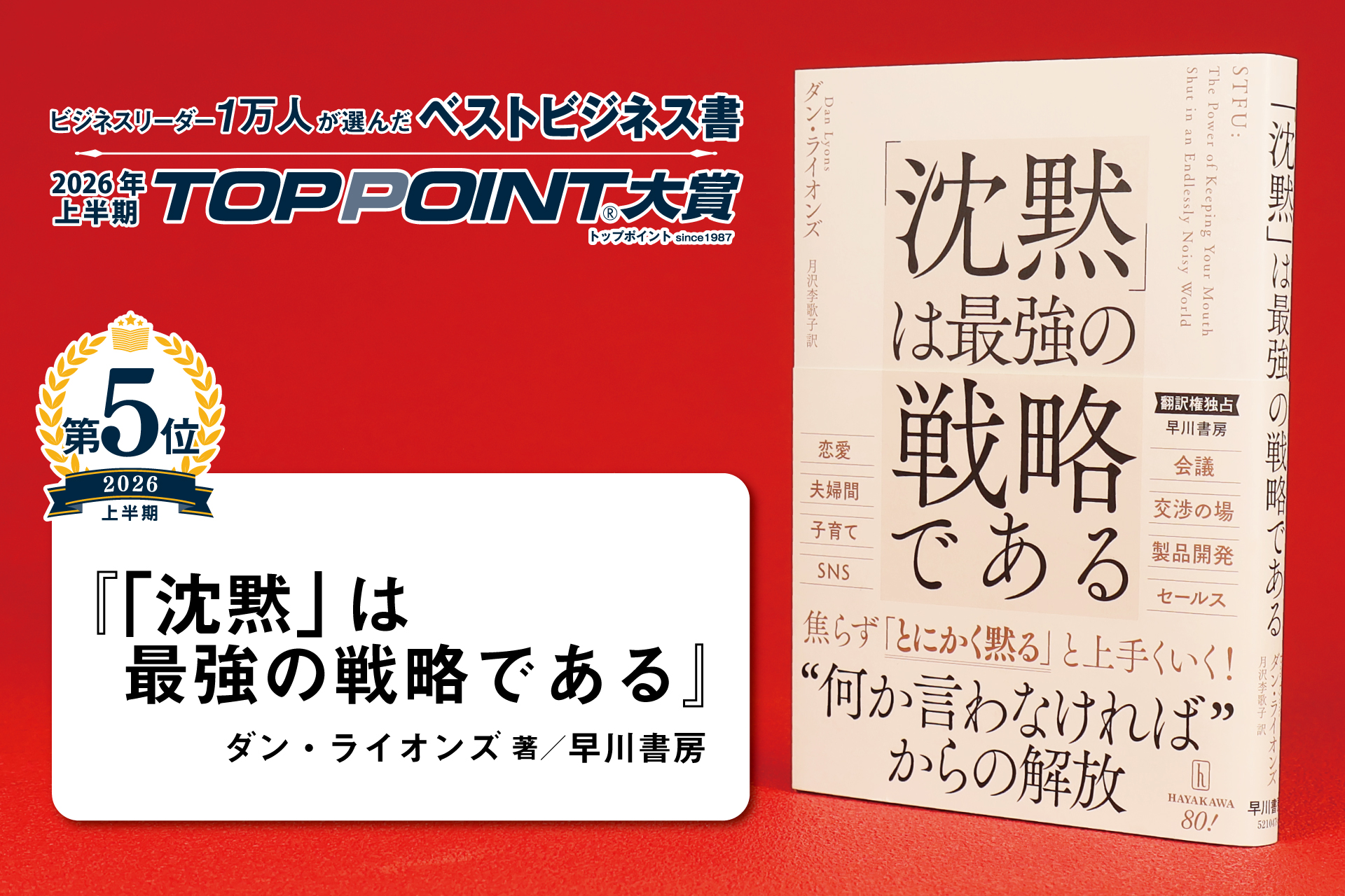 「沈黙」は最強の戦略である