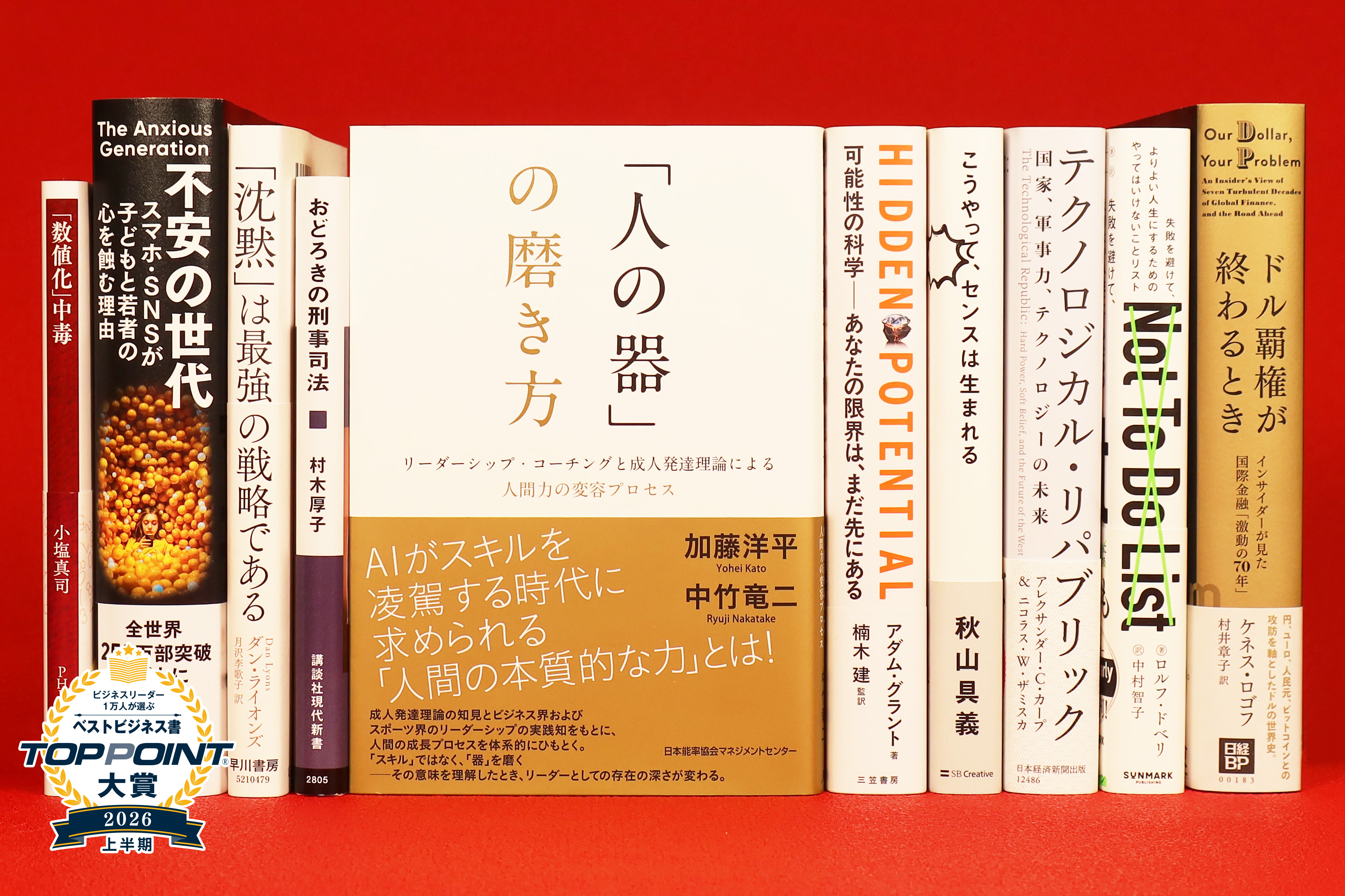 2026年上半期「TOPPOINT大賞」結果発表