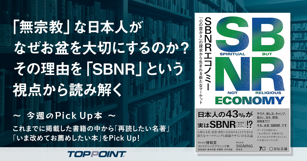「無宗教」な日本人がなぜお盆を大切にするのか？　その理由を「SBNR」という視点から読み解く