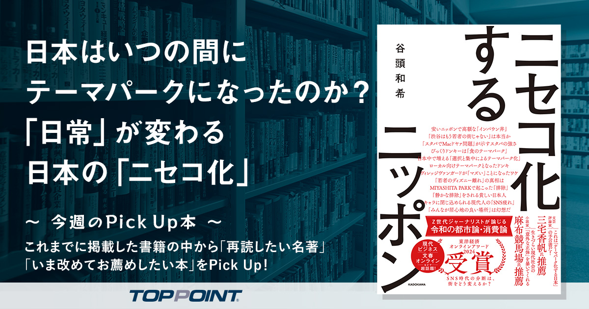 日本はいつの間にテーマパークになったのか？ 「日常」が変わる日本の「ニセコ化」