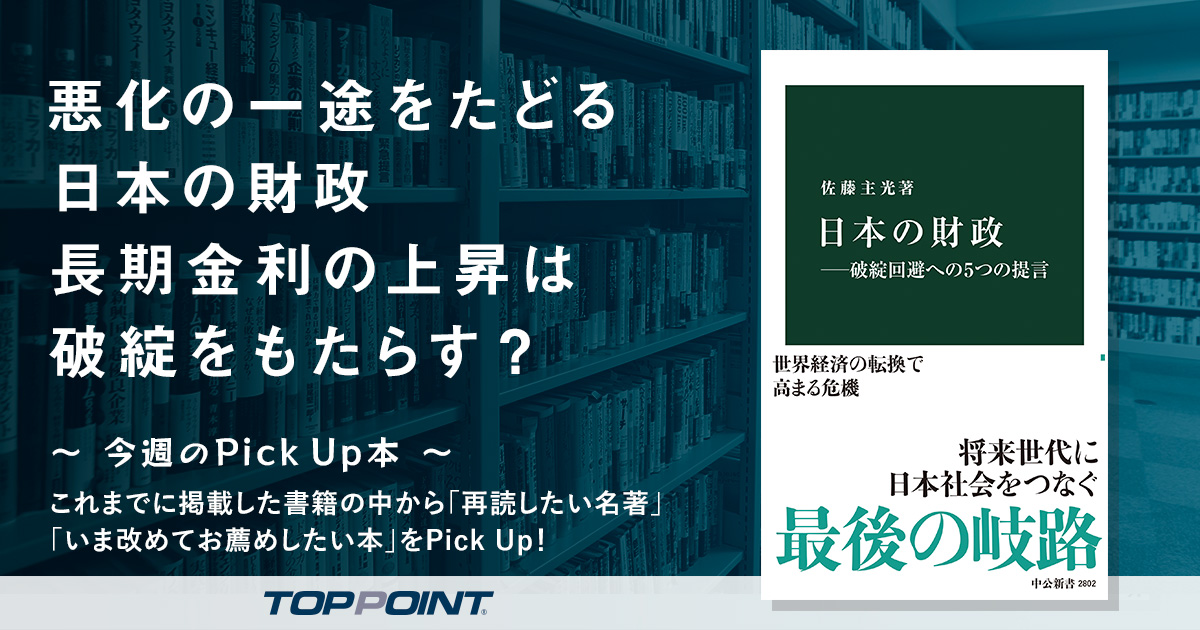 悪化の一途をたどる日本の財政　長期金利の上昇は破綻をもたらす？