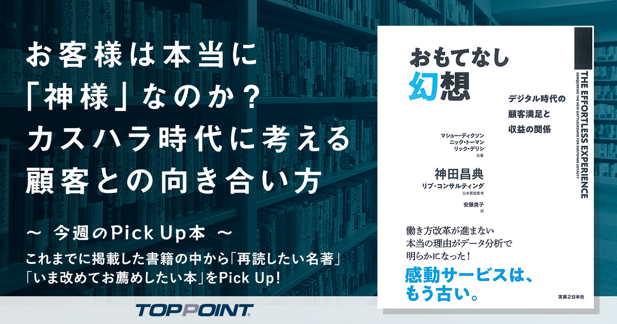 お客様は本当に「神様」なのか？　カスハラ時代に考える顧客との向き合い方
