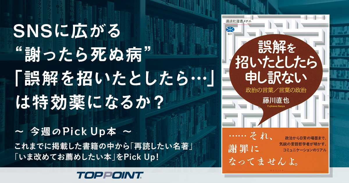 SNSに広がる“謝ったら死ぬ病”　「誤解を招いたとしたら…」は特効薬になるか？