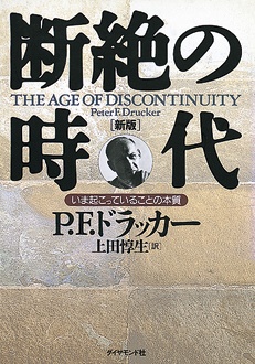 断絶の時代 ［新版］　いま起こっていることの本質