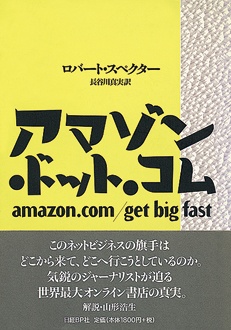 アマゾン・ドット・コム