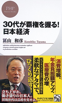 30代が覇権を握る！ 日本経済
