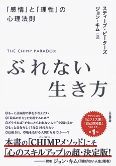 ぶれない生き方