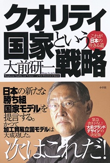 クオリティ国家という戦略　これが日本の生きる道