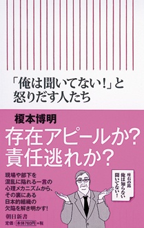 「俺は聞いてない！」と怒りだす人たち