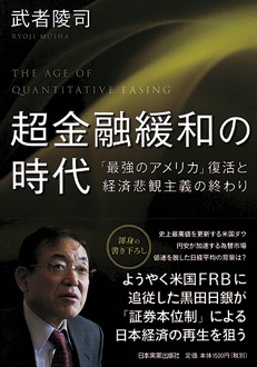 超金融緩和の時代　「最強のアメリカ」復活と経済悲観主義の終わり