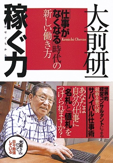 稼ぐ力　「仕事がなくなる」時代の新しい働き方