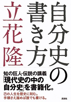 自分史の書き方