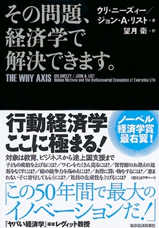 その問題、経済学で解決できます。