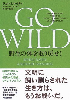 GO WILD 野生の体を取り戻せ！　科学が教えるトレイルラン、低炭水化物食、マインドフルネス