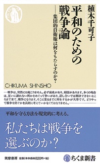 平和のための戦争論　集団的自衛権は何をもたらすのか？